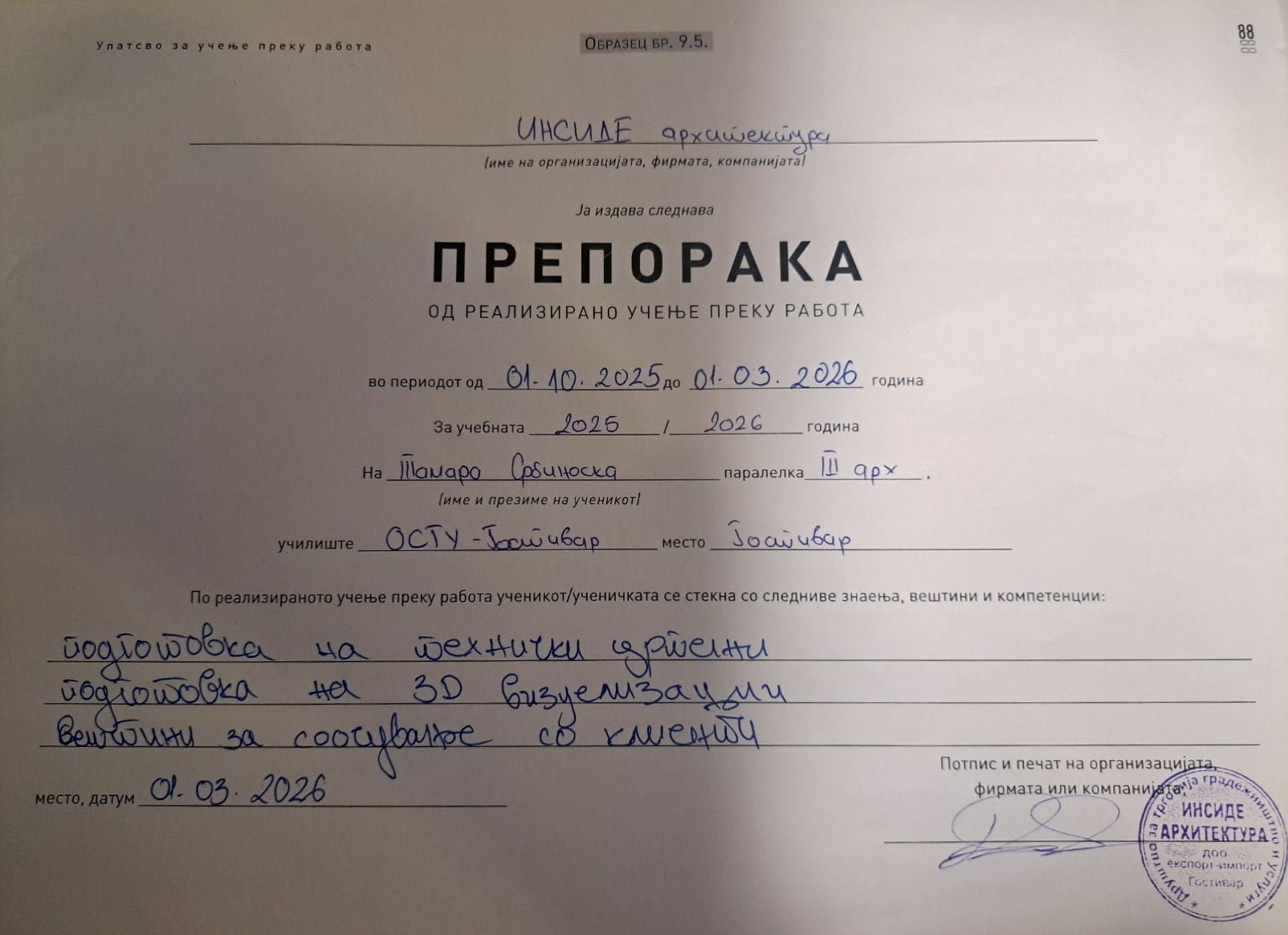 Препорака — страница 1