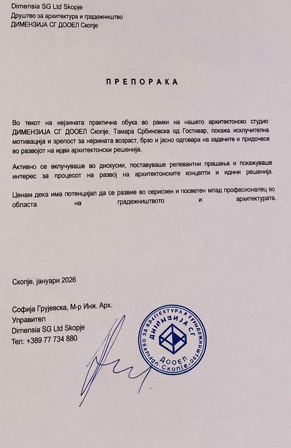 Препорака — страница 2